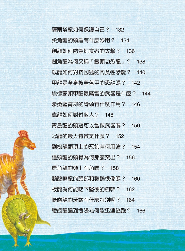 10萬個小知識：恐龍真神祕